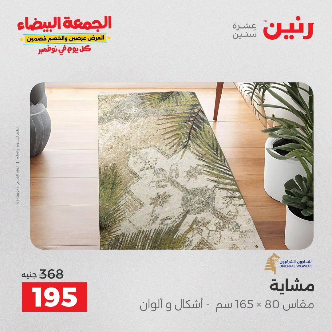 raneen offers from 4nov to 1nov 2025 عروض رنين من 4 نوفمبر حتى 1 نوفمبر 2025 صفحة رقم 46